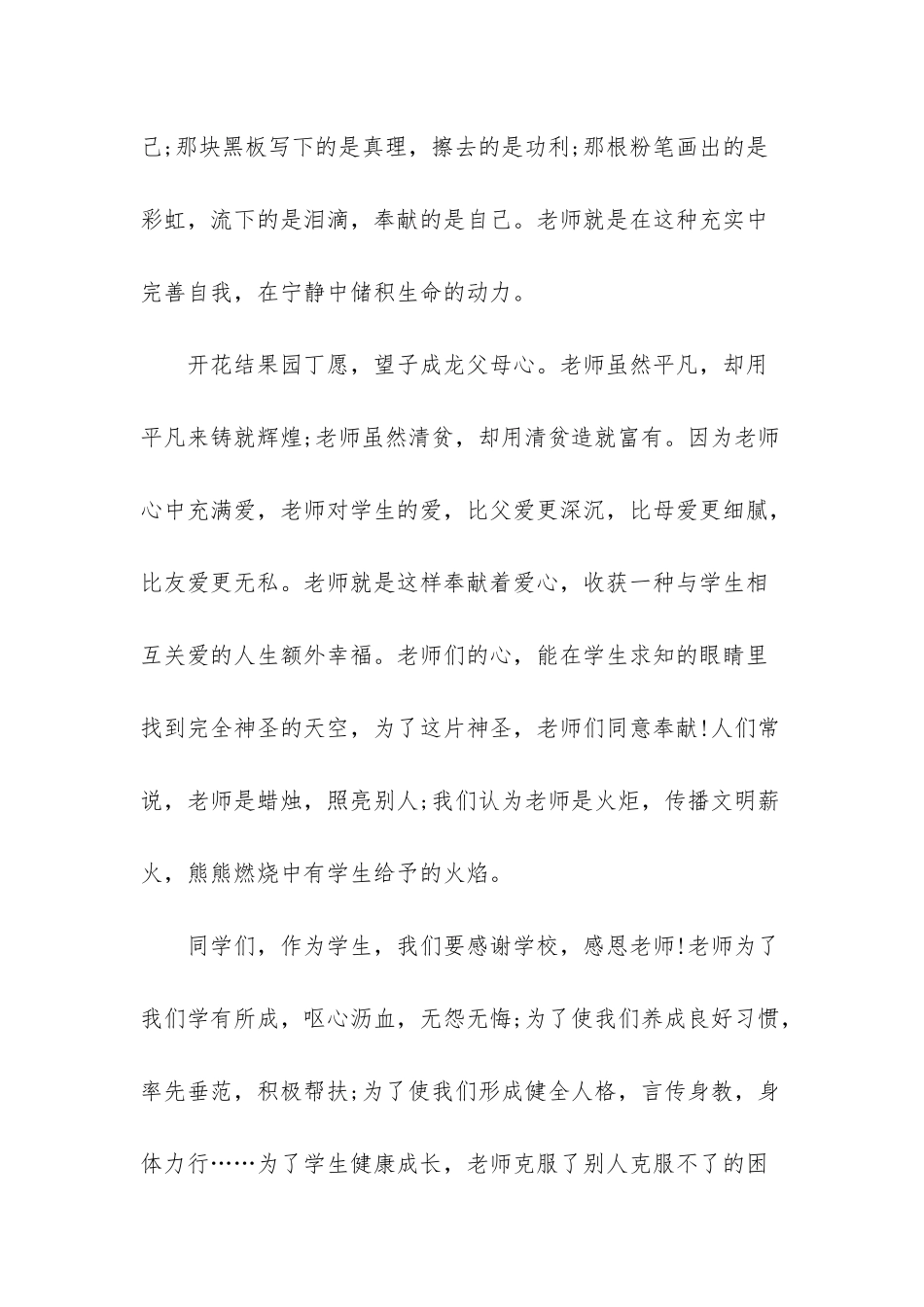 2025年庆第33个教师节讲话稿范文_第2页