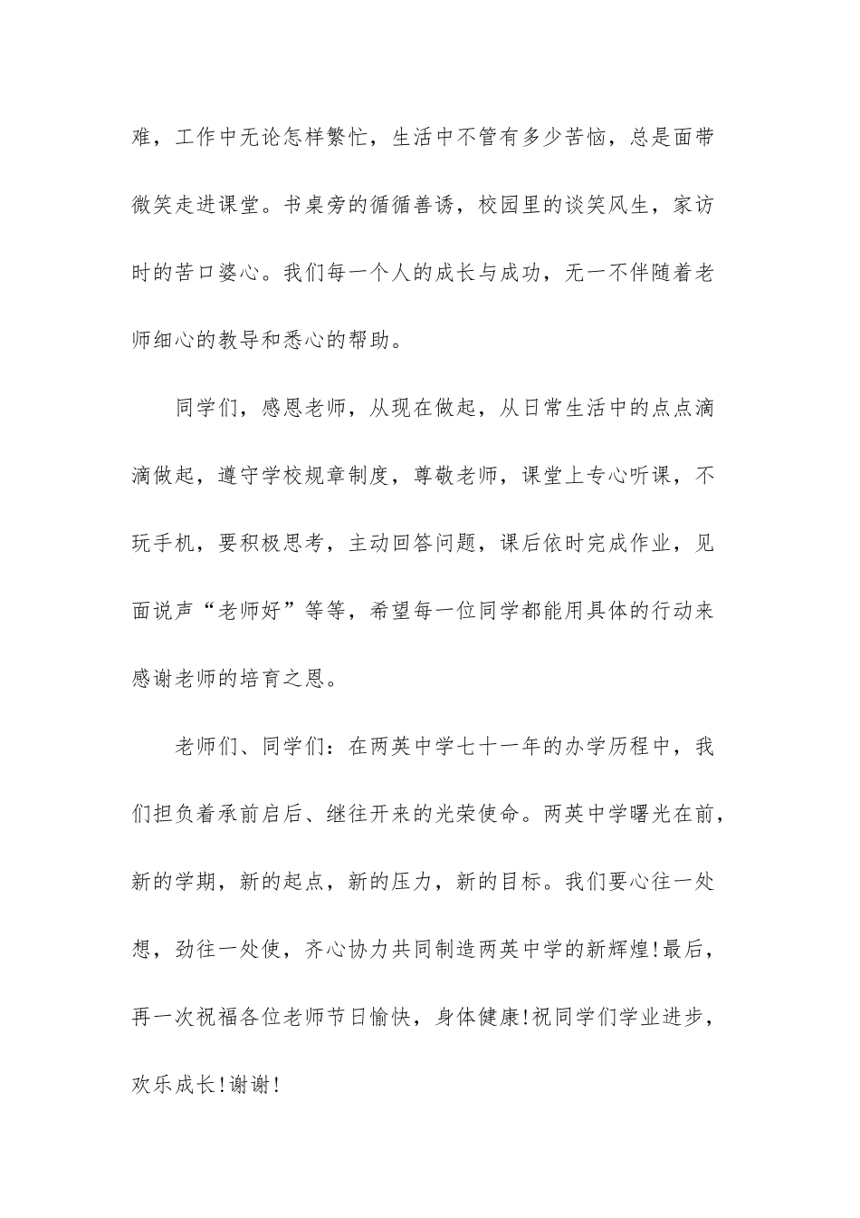 2025年庆第33个教师节讲话稿范文_第3页