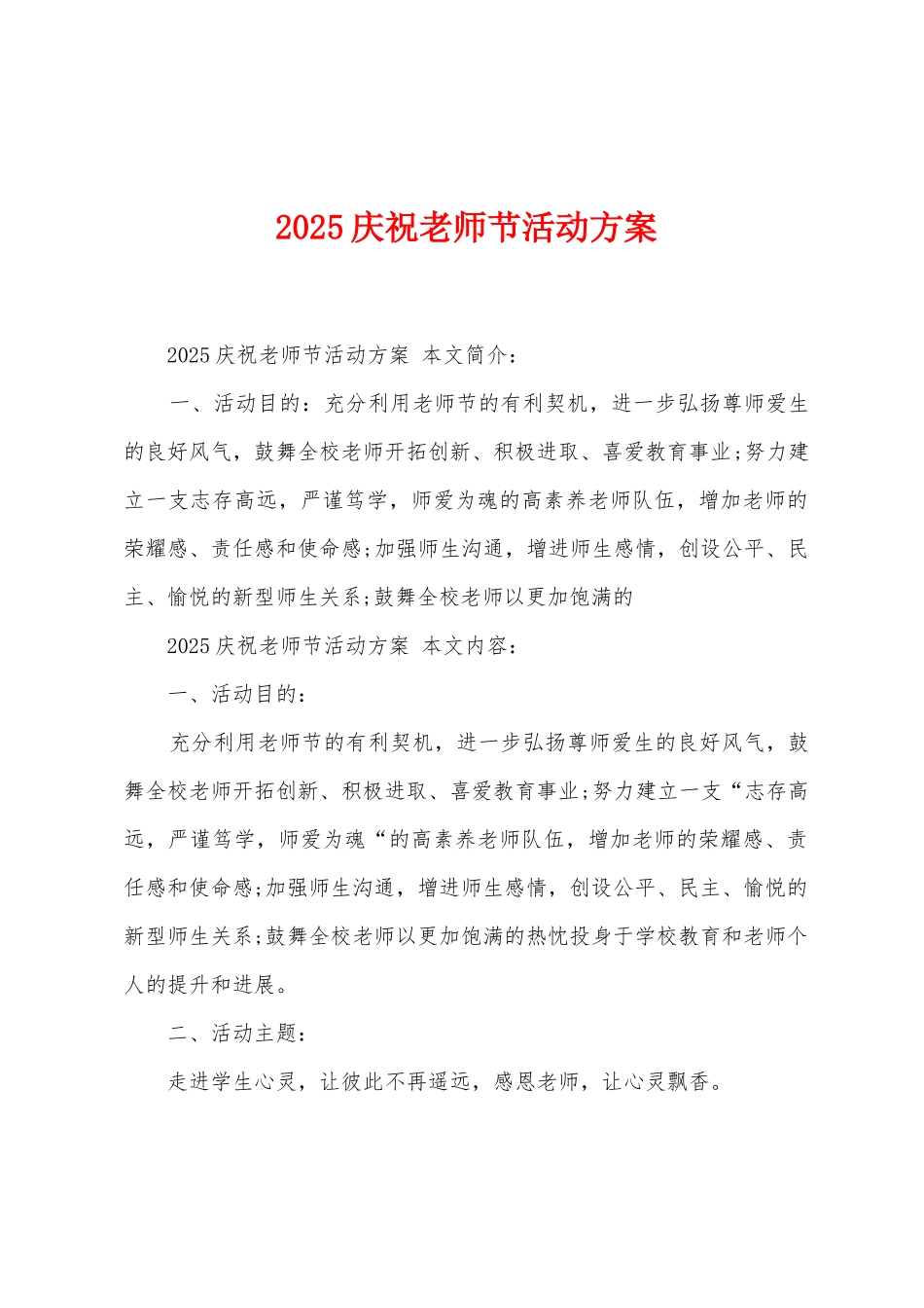 2025年庆祝教师节活动方案_第1页