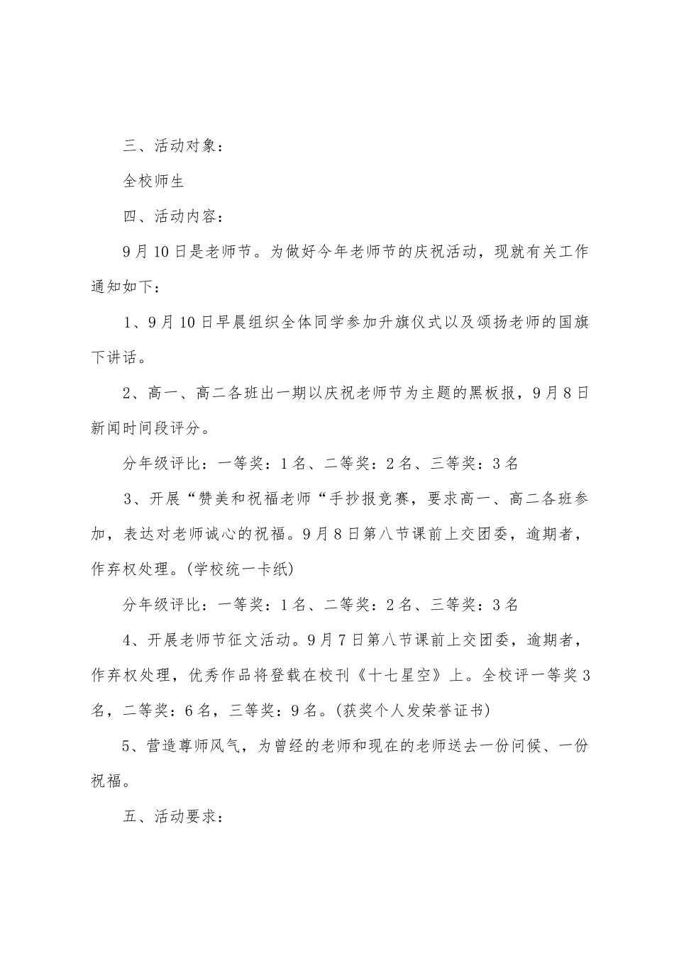 2025年庆祝教师节活动方案_第2页