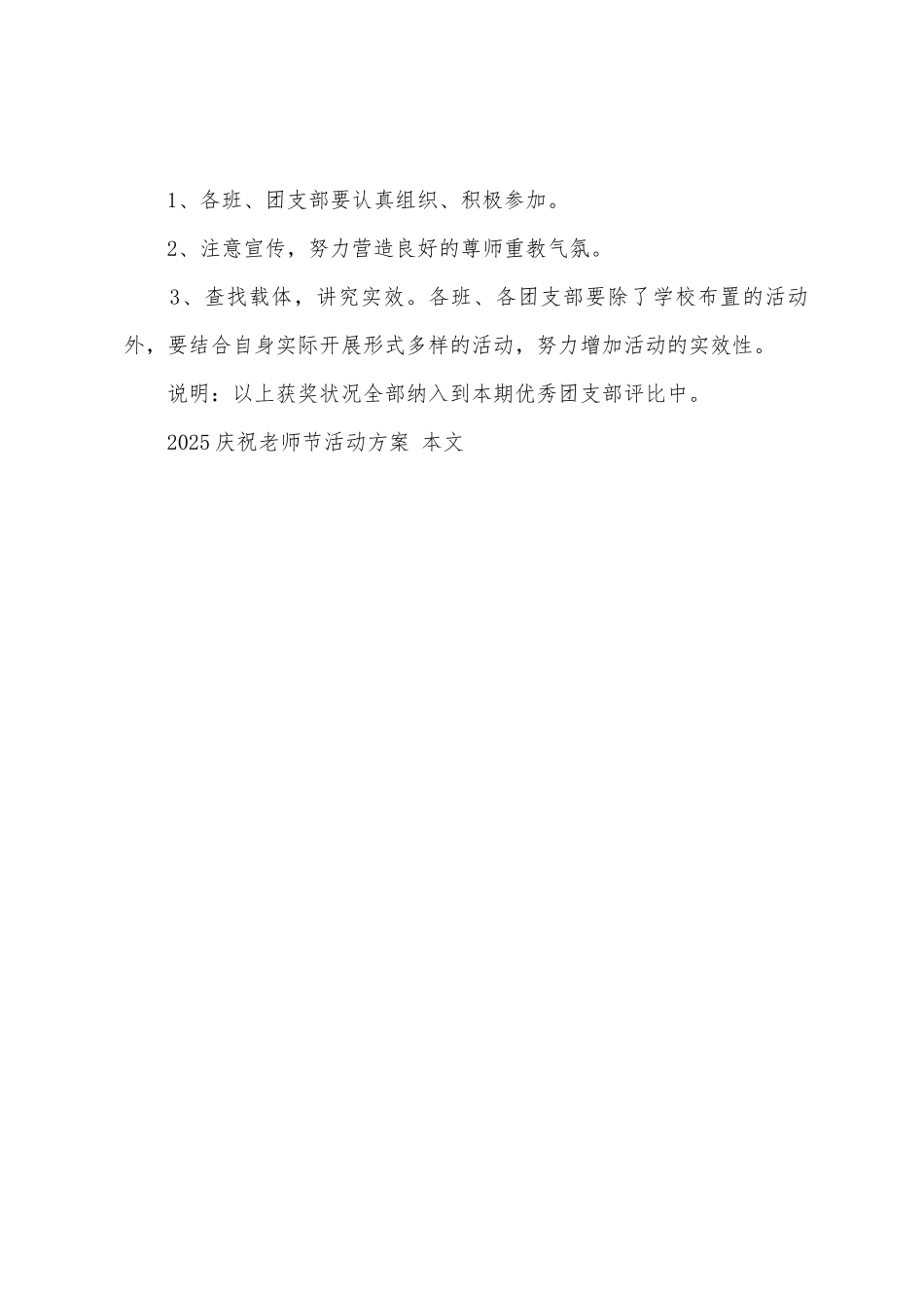 2025年庆祝教师节活动方案_第3页