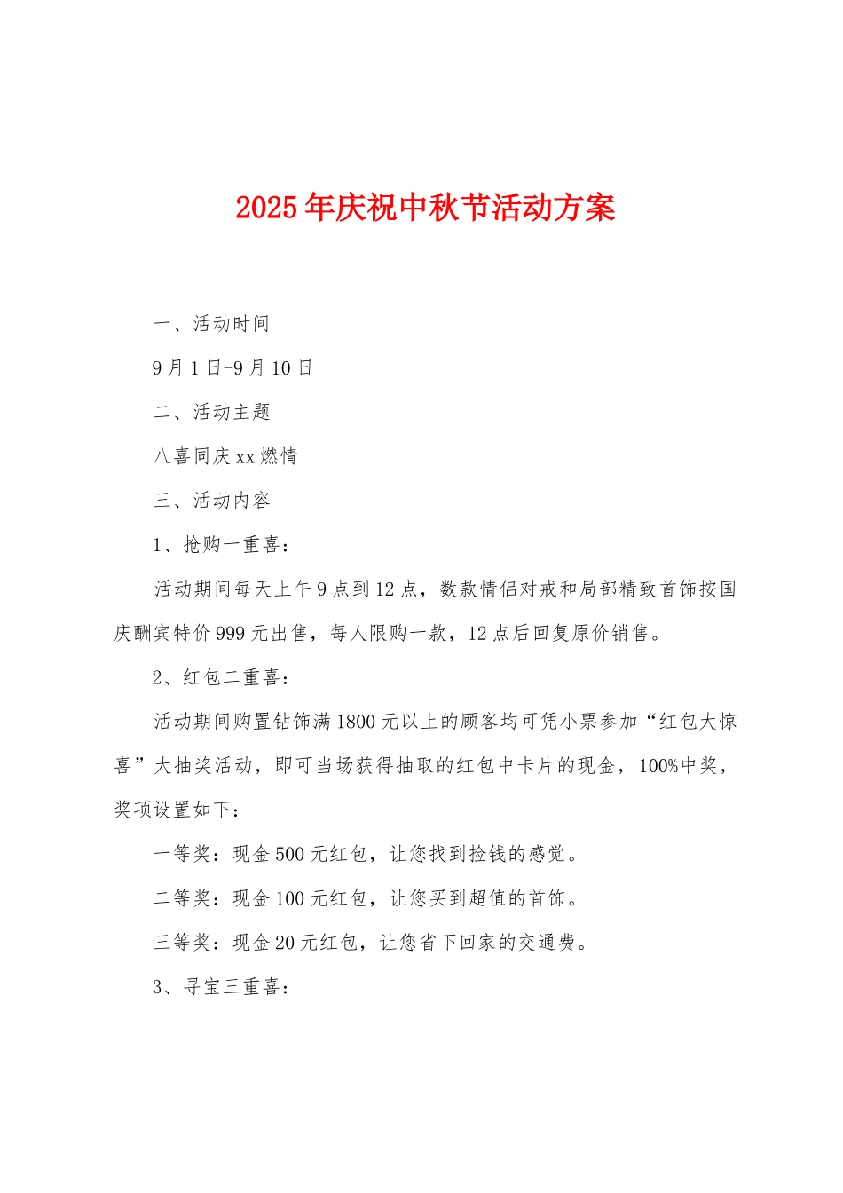 2025年庆祝中秋节活动方案_第1页