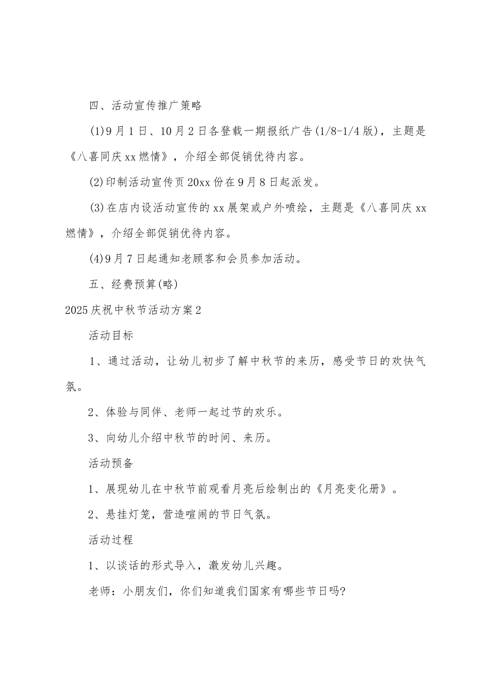 2025年庆祝中秋节活动方案_第3页