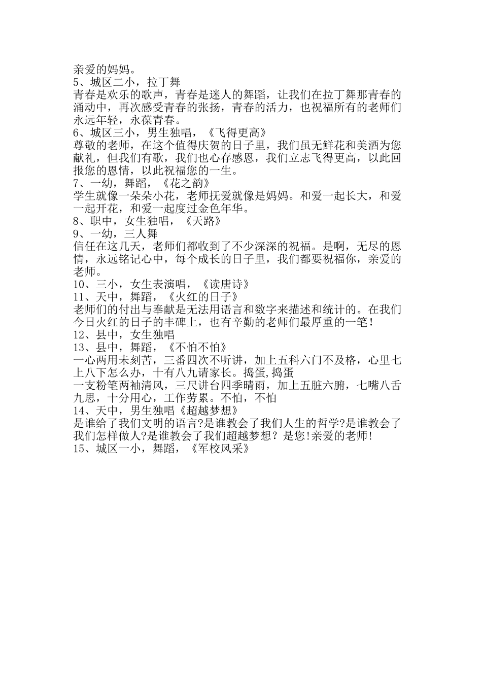 2025年庆祝第32个教师节文艺演出主持稿_第2页