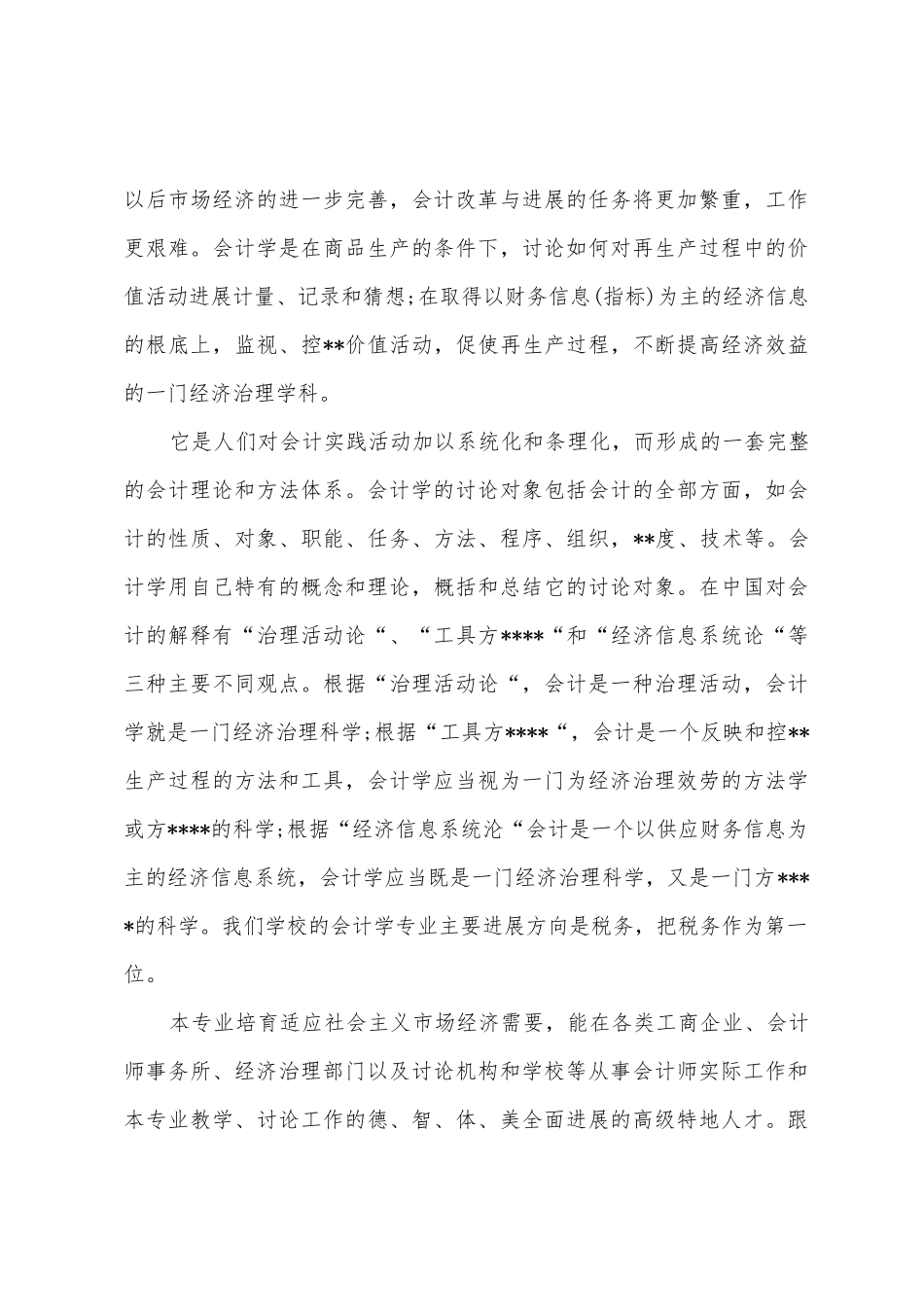 2025年应届毕业生事业单位会计社会实践报告范文_第3页