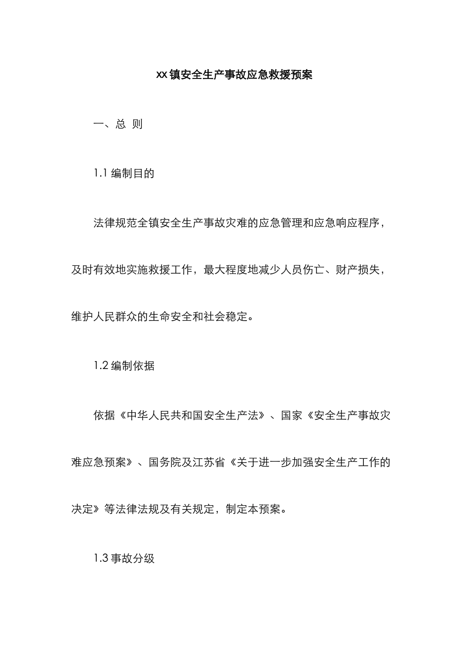 2025年应急预案与应急救援数据库_第1页