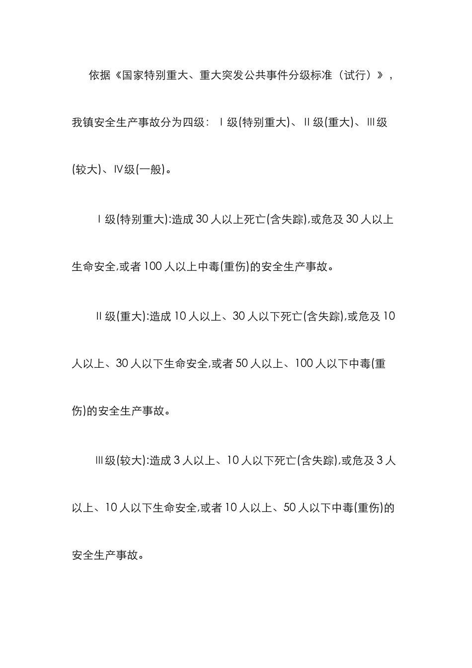 2025年应急预案与应急救援数据库_第2页