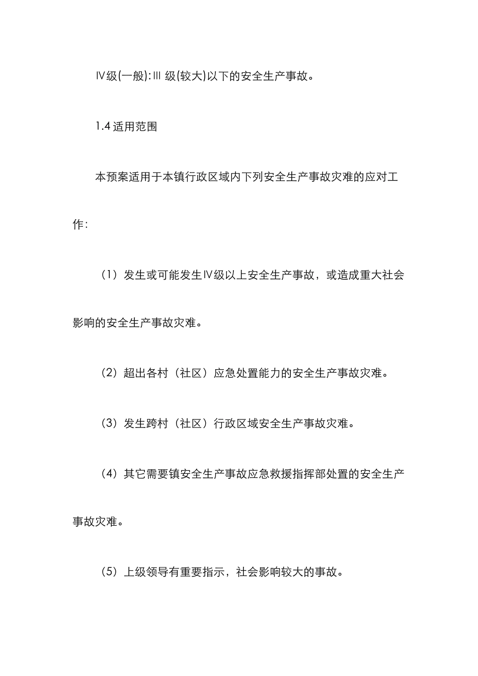 2025年应急预案与应急救援数据库_第3页