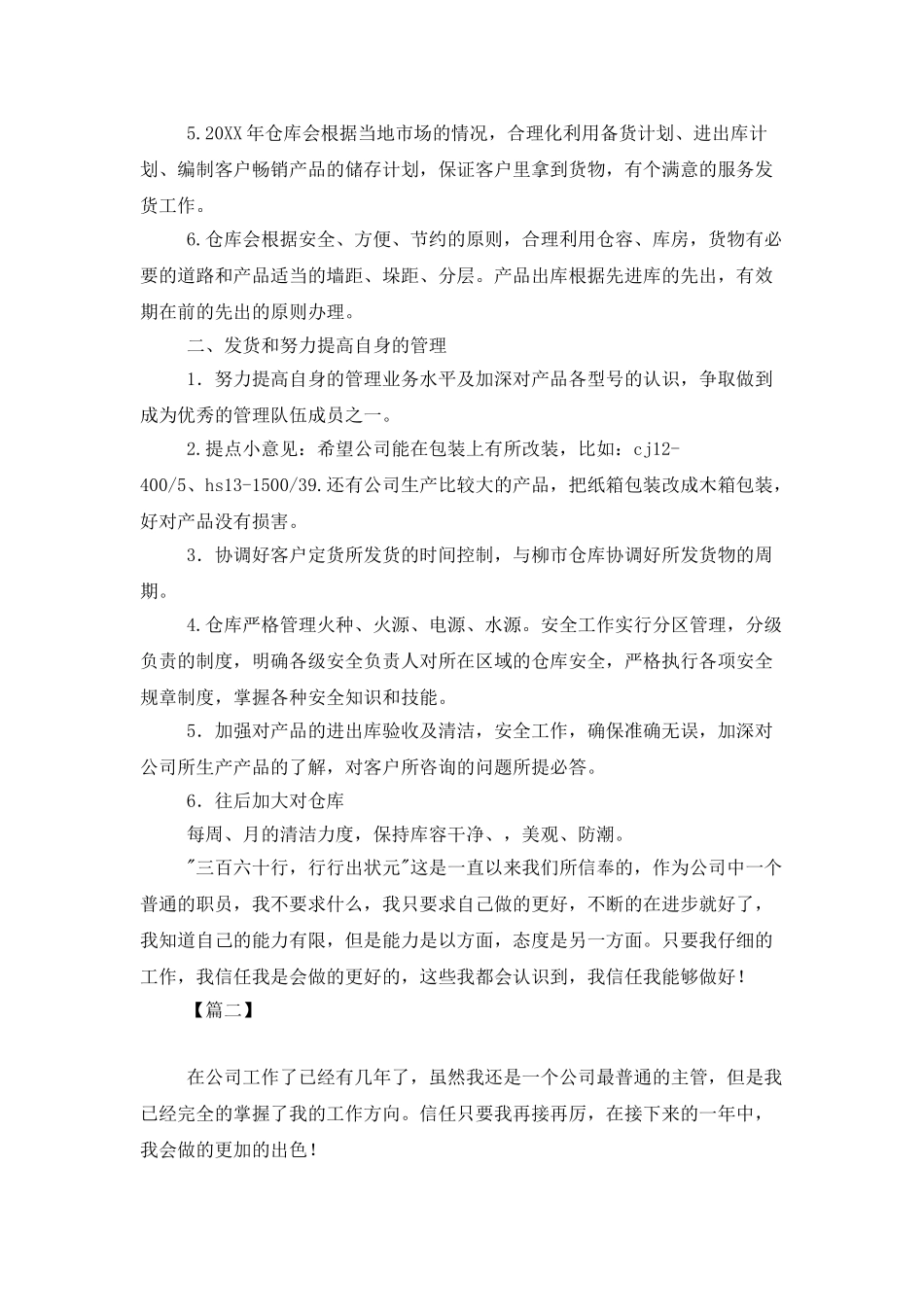 2025年库管一周工作计划_第2页