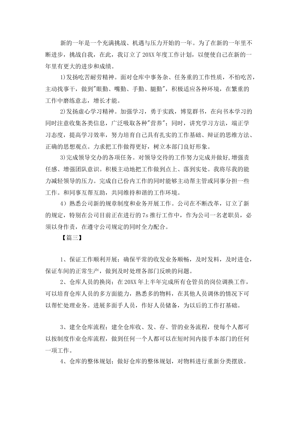 2025年库管一周工作计划_第3页