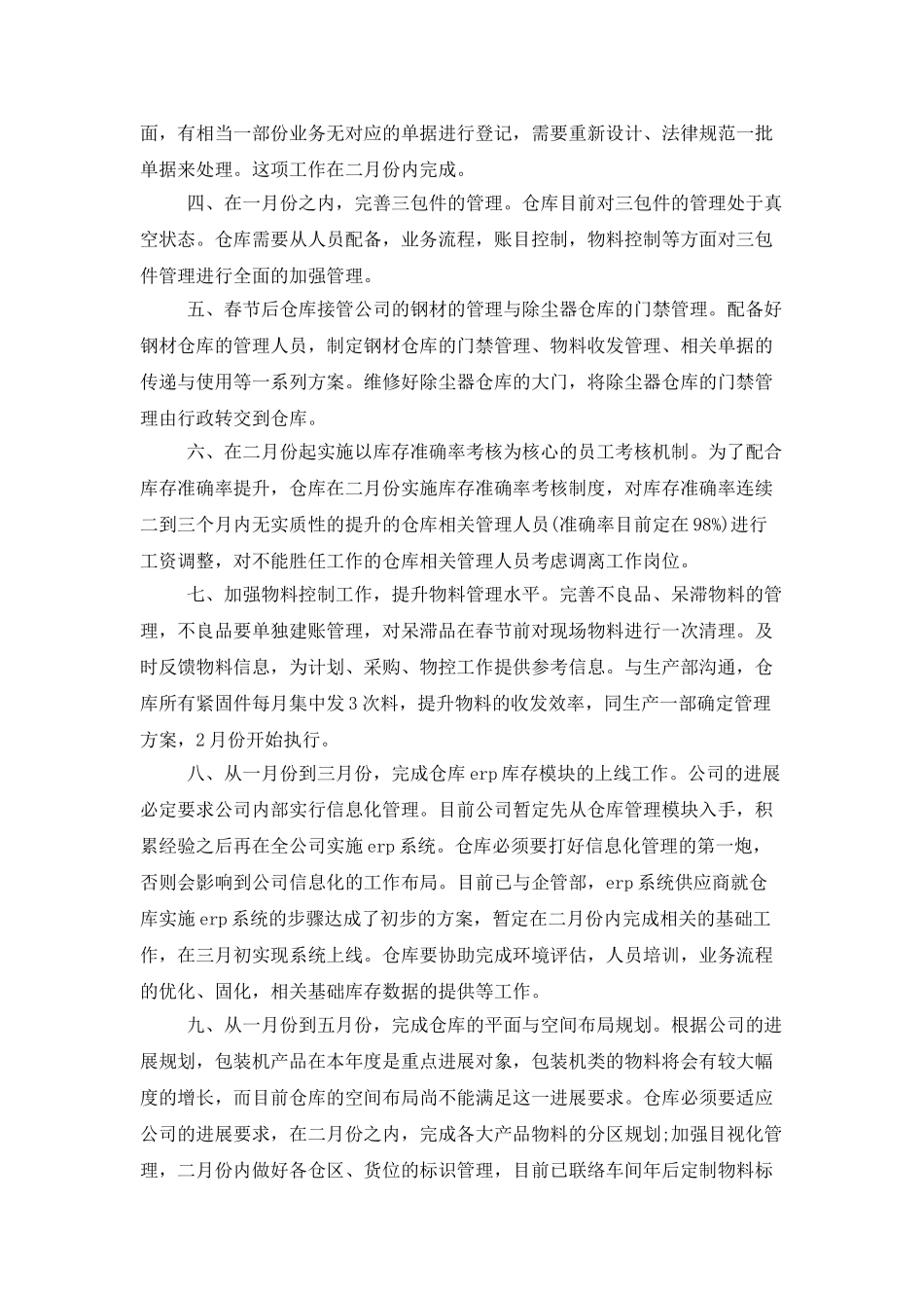2025年库管工作计划模板_第3页