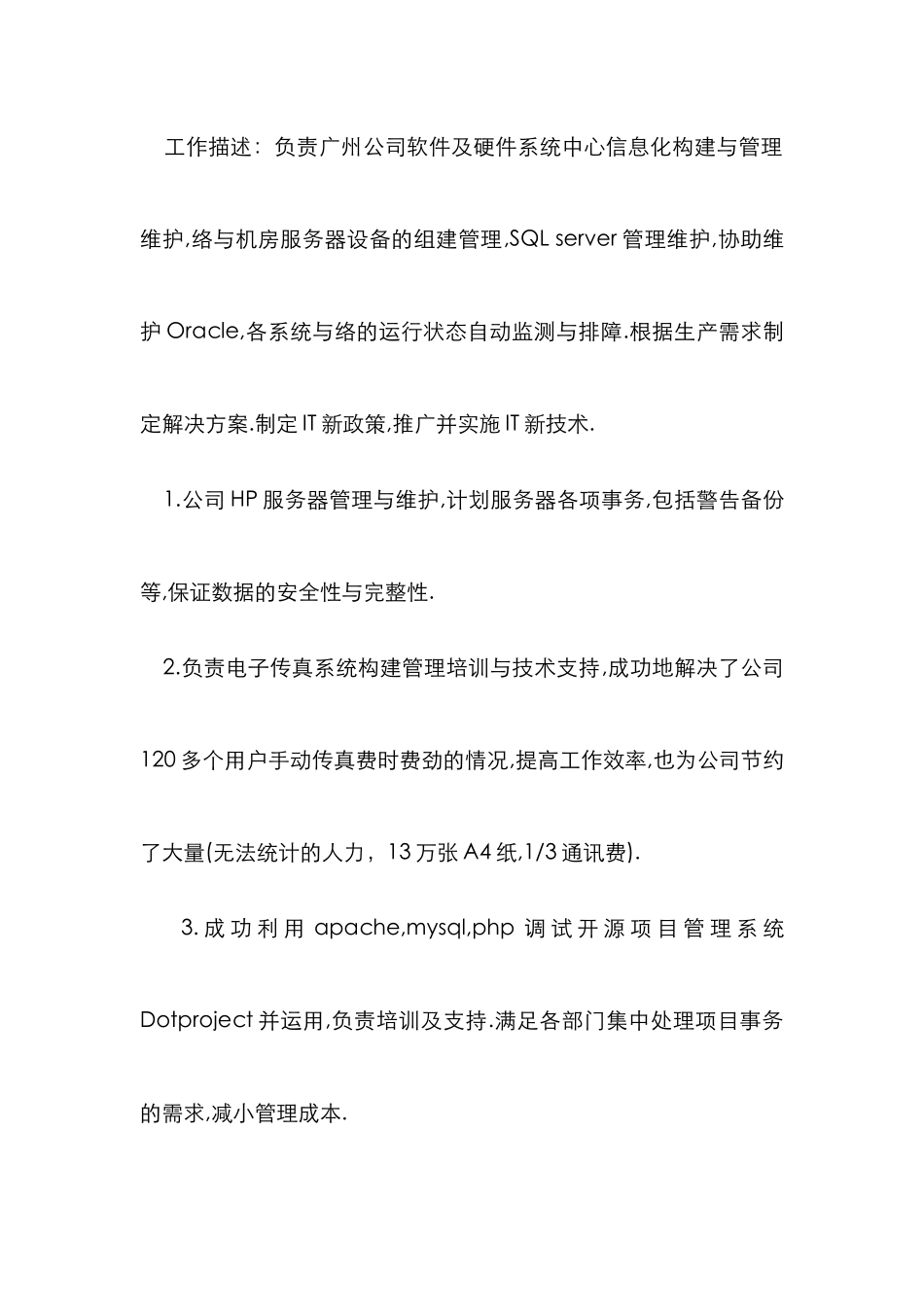 2025年应聘网络管理员的简历_第3页