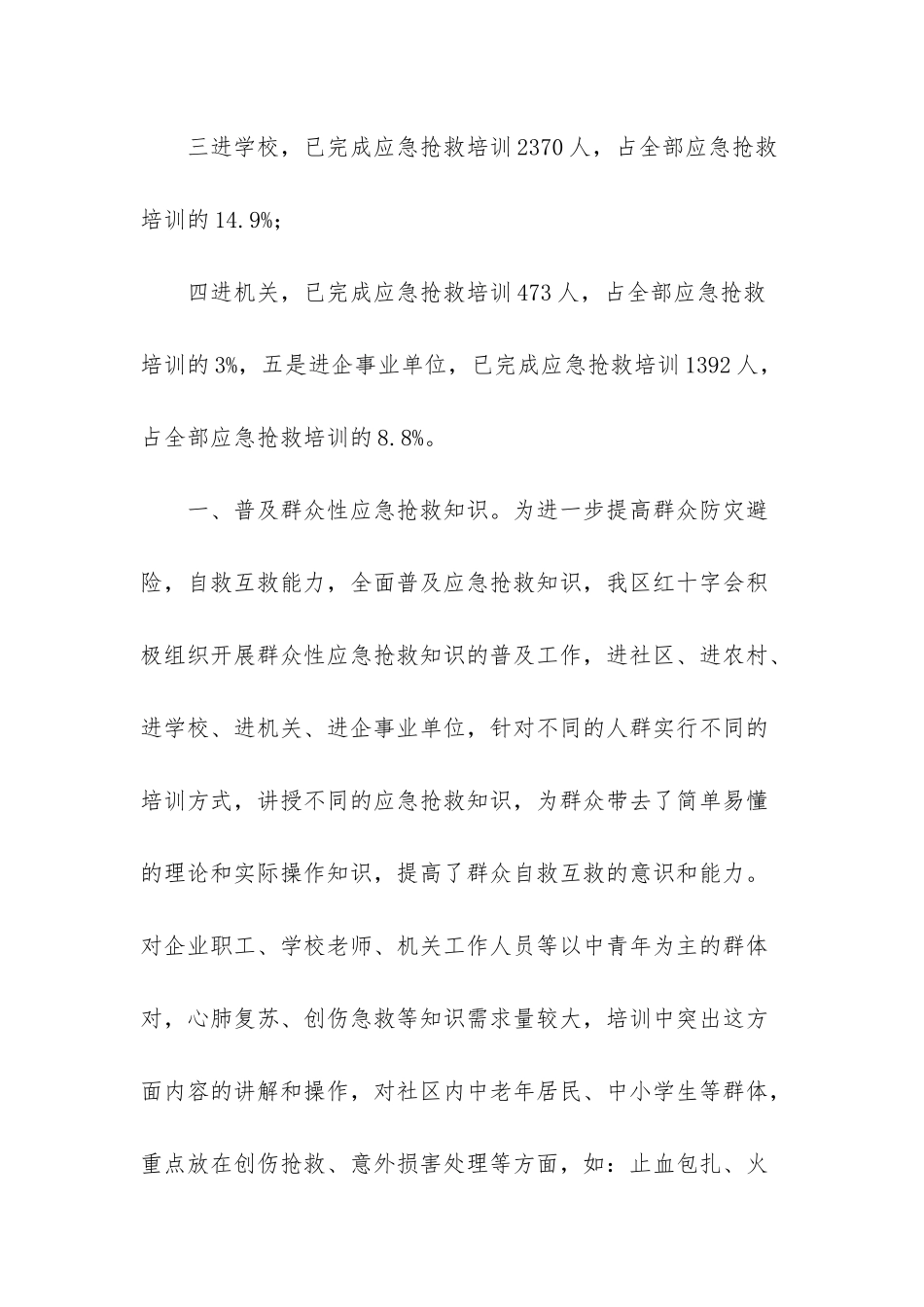 2025年应急救护培训总结-2025年应急演练工作总结_第2页