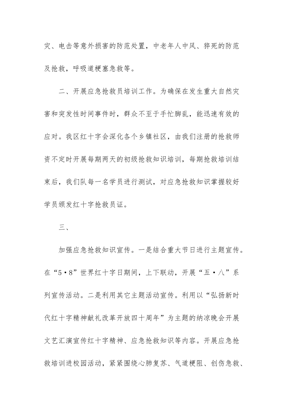 2025年应急救护培训总结-2025年应急演练工作总结_第3页