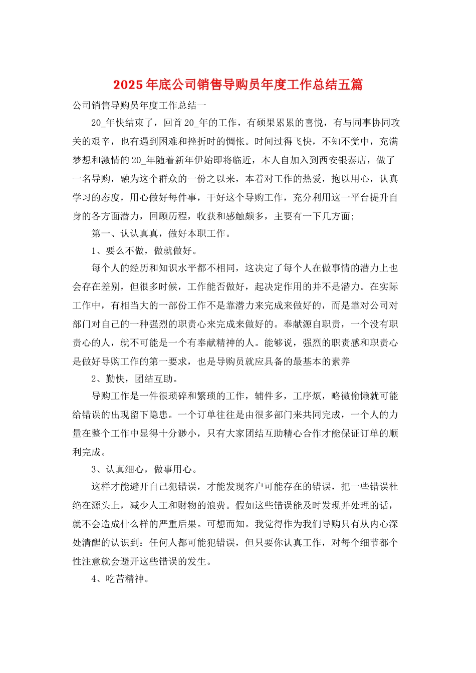 2025年底公司销售导购员年度工作总结五篇_第1页