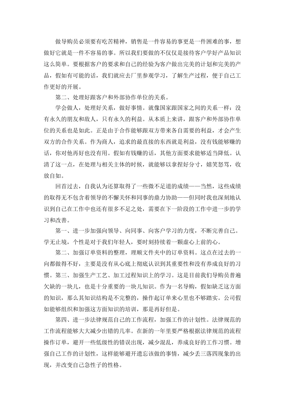 2025年底公司销售导购员年度工作总结五篇_第2页