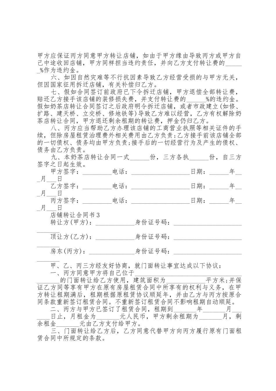 2025年店铺转让合同书_第3页