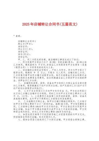 2025年店铺转让合同书
