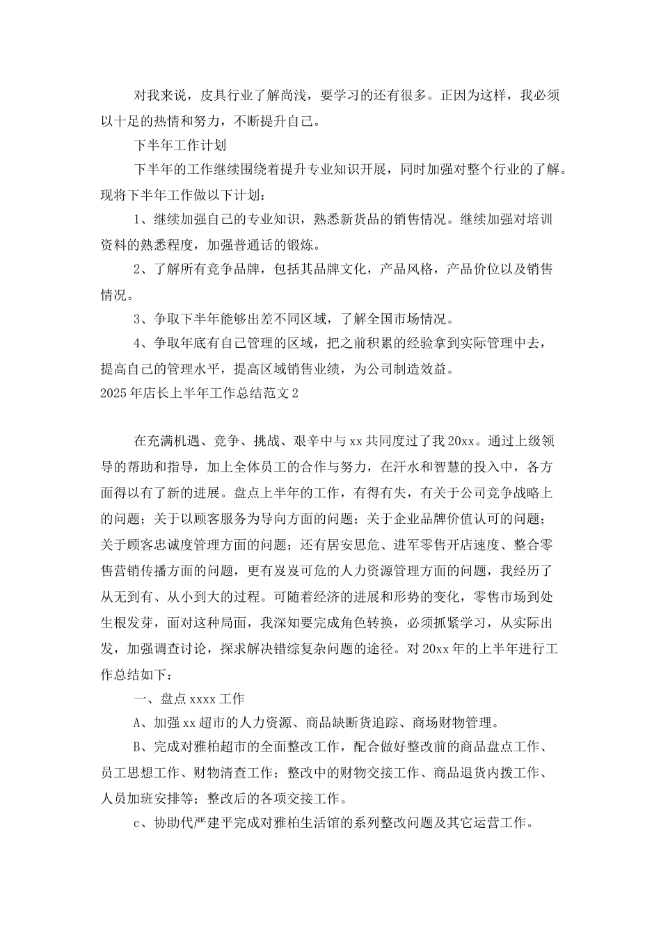 2025年店长上半年工作总结范文_第2页