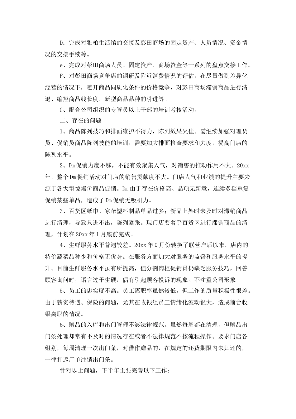 2025年店长上半年工作总结范文_第3页