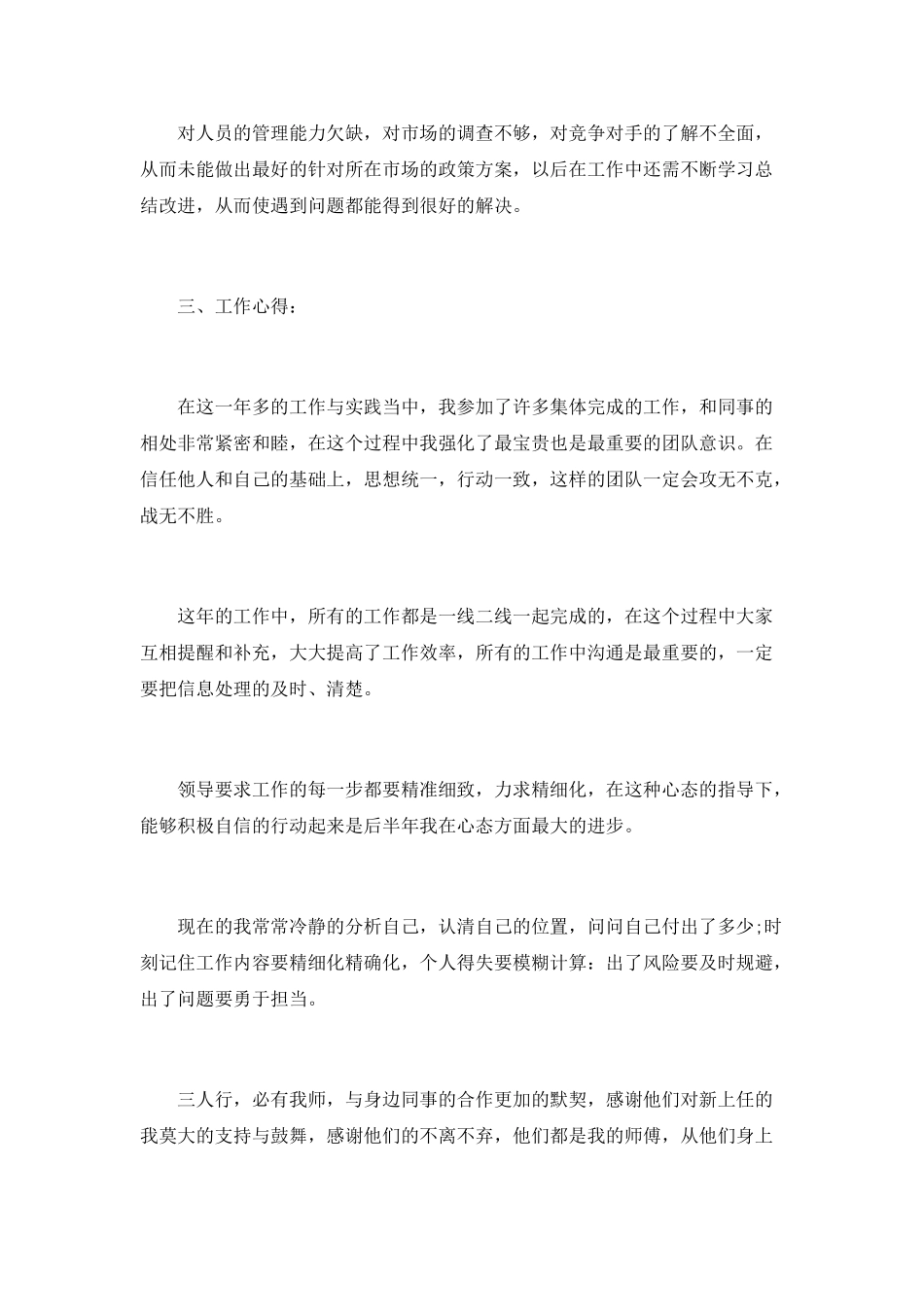 2025年店长个人工作总结_第2页