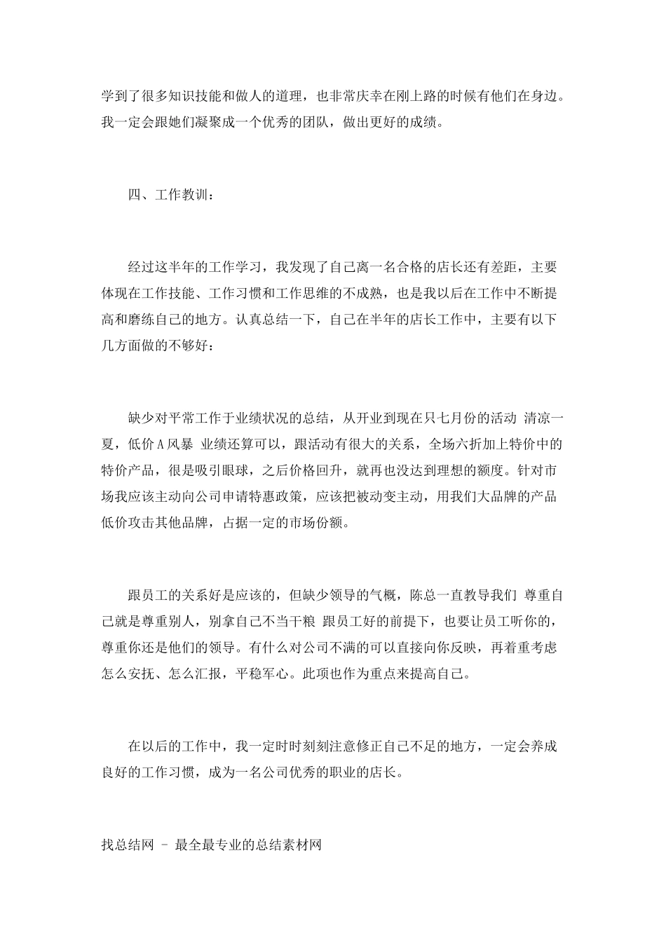 2025年店长个人工作总结_第3页