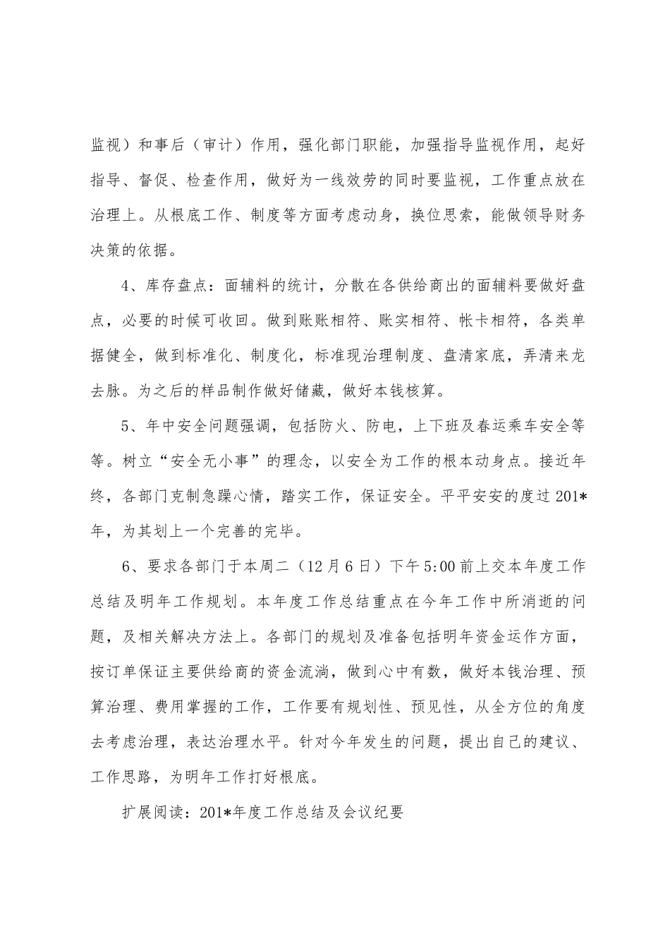 2025年底工作总结会议记录_第2页