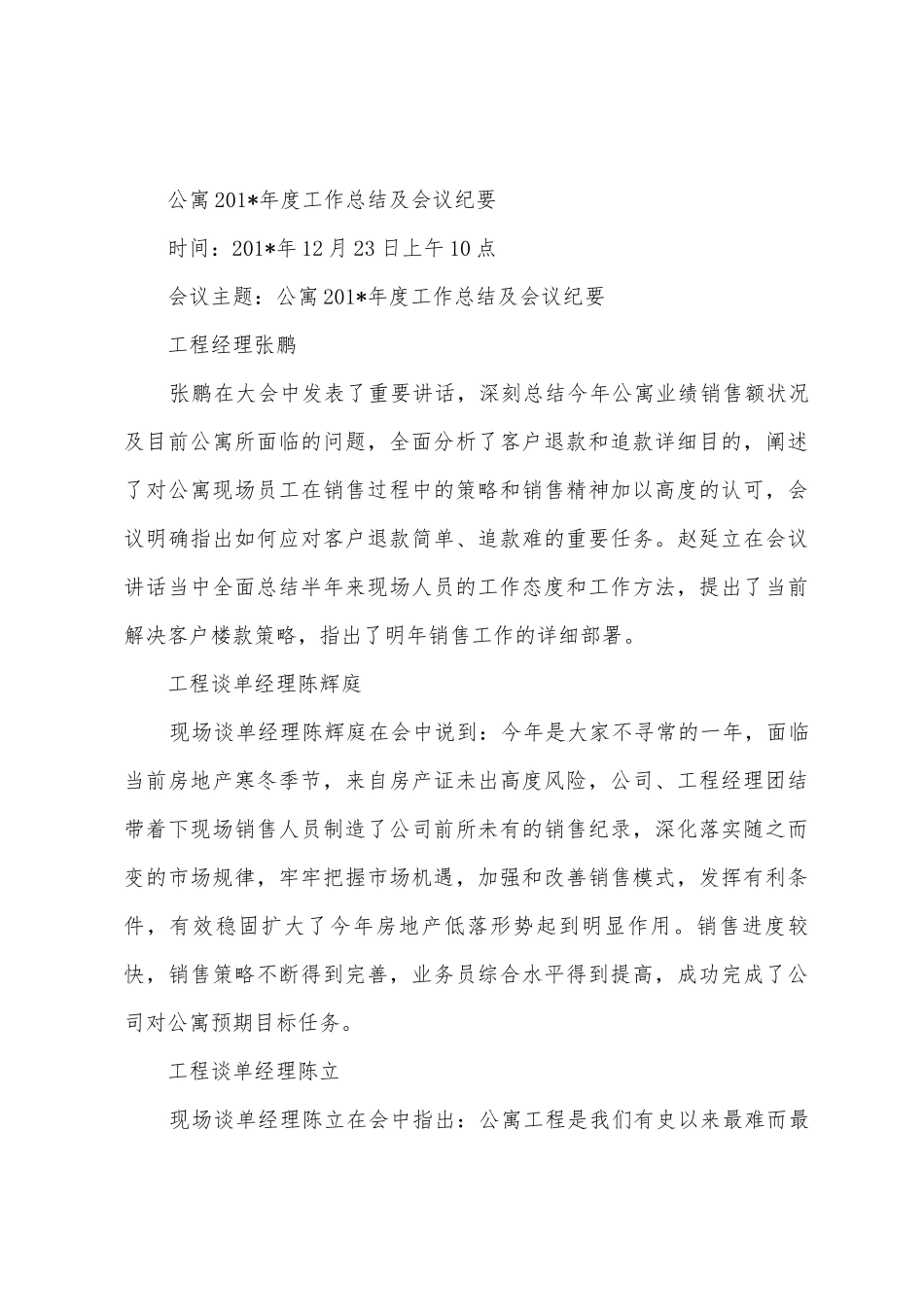 2025年底工作总结会议记录_第3页