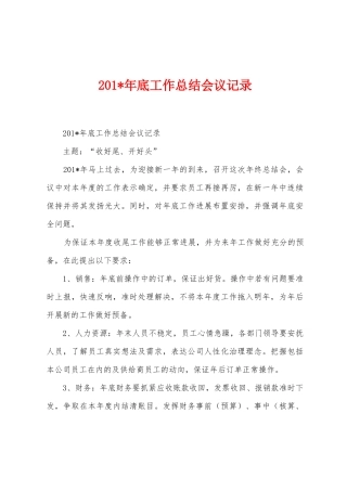 2025年底工作总结会议记录