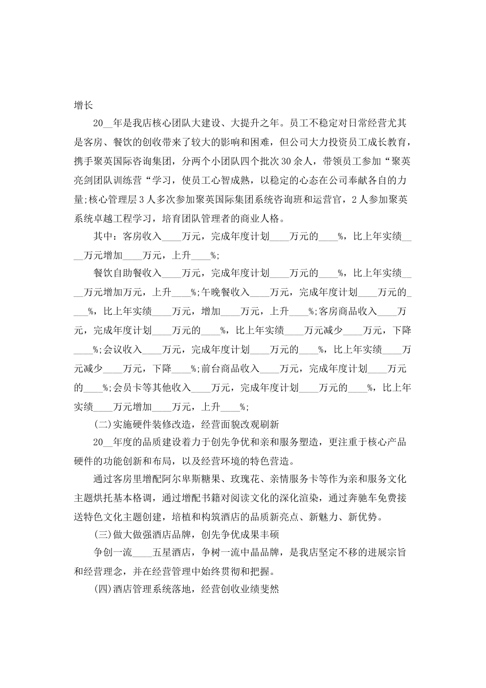 2025年店长个人工作计划5篇_第3页