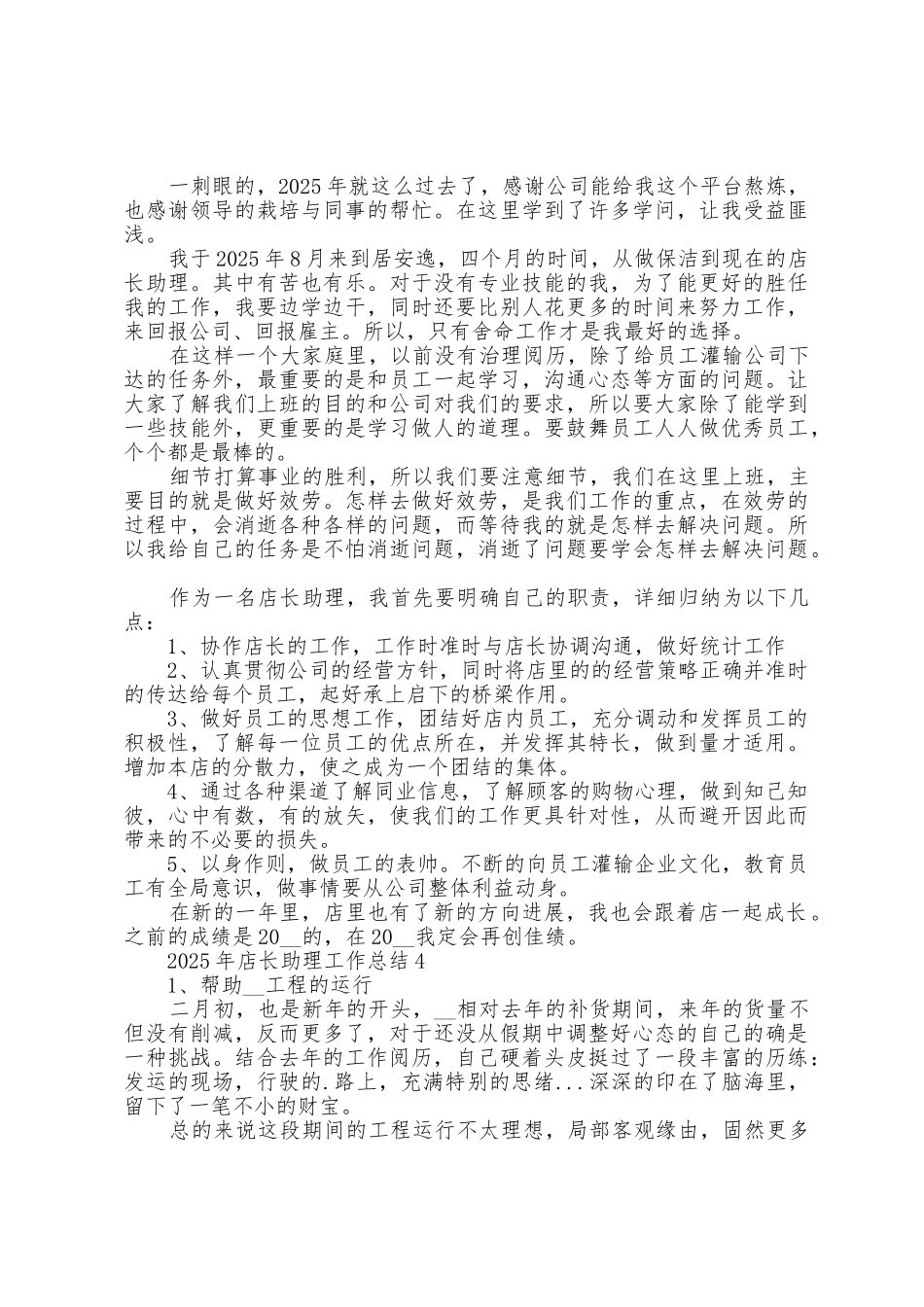 2025年店长助理工作总结5篇_第3页