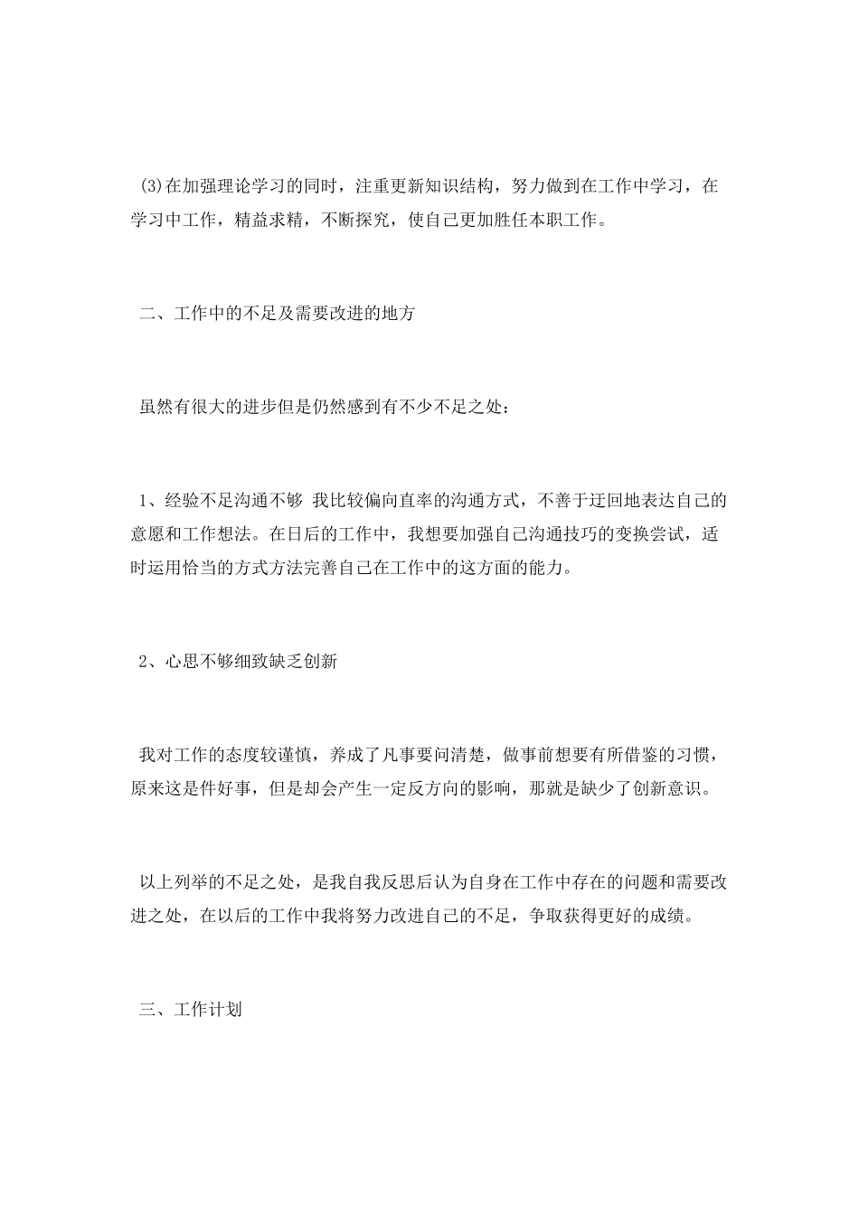 2025年店长个人总结范文_第2页