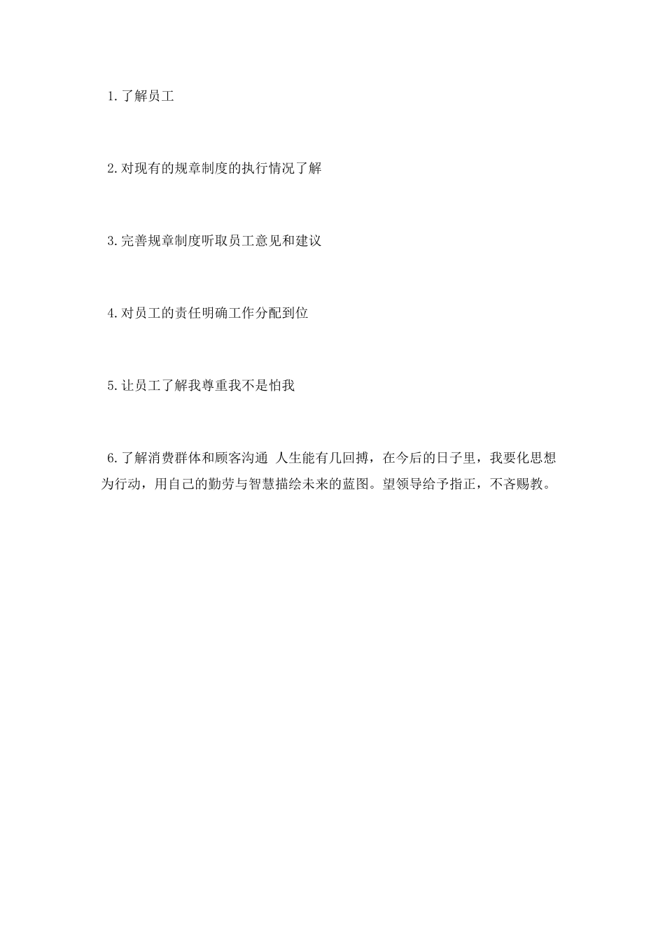 2025年店长个人总结范文_第3页