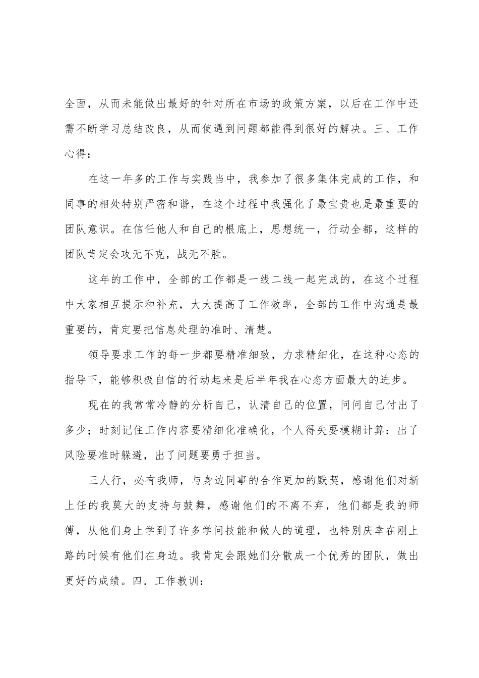 2025年店长年度总结工作总结_第2页