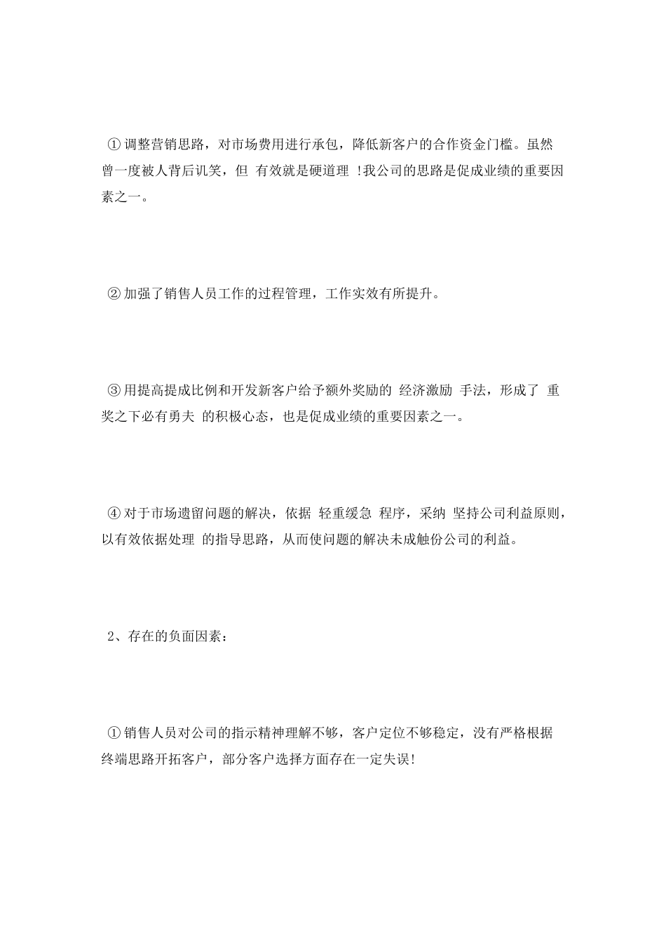 2025年店长月工作总结范文_第2页