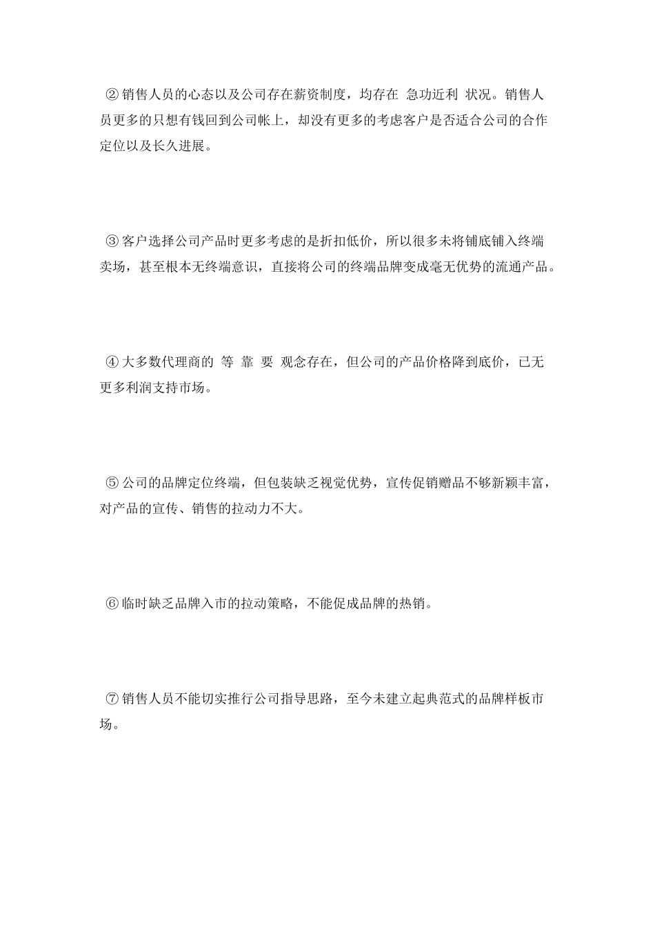 2025年店长月工作总结范文_第3页