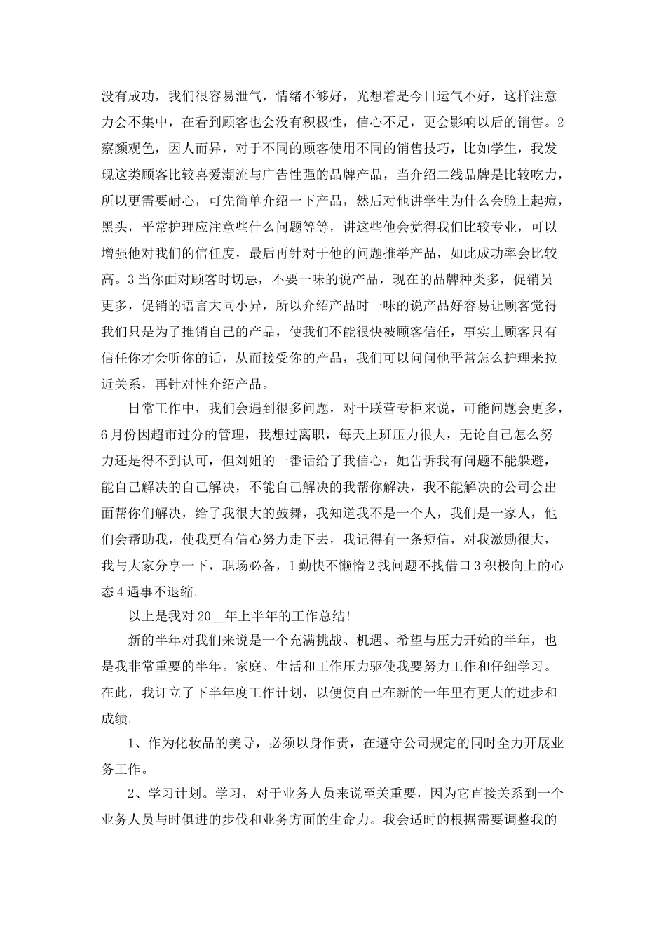 2025年店长工作总结范文5篇_第2页