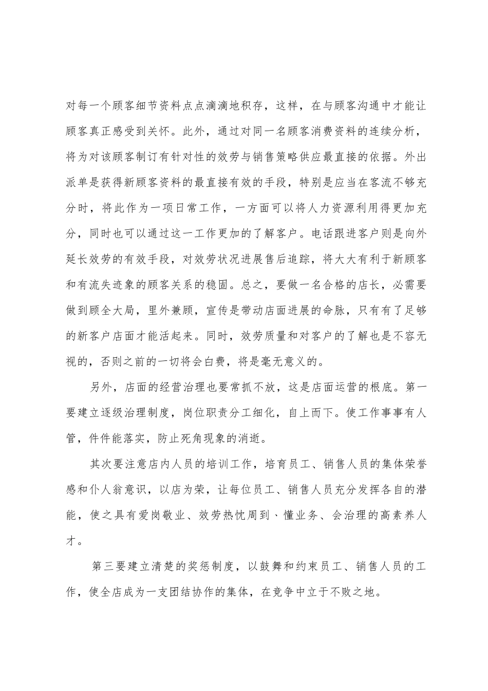 2025年店长年终总结范本_第2页