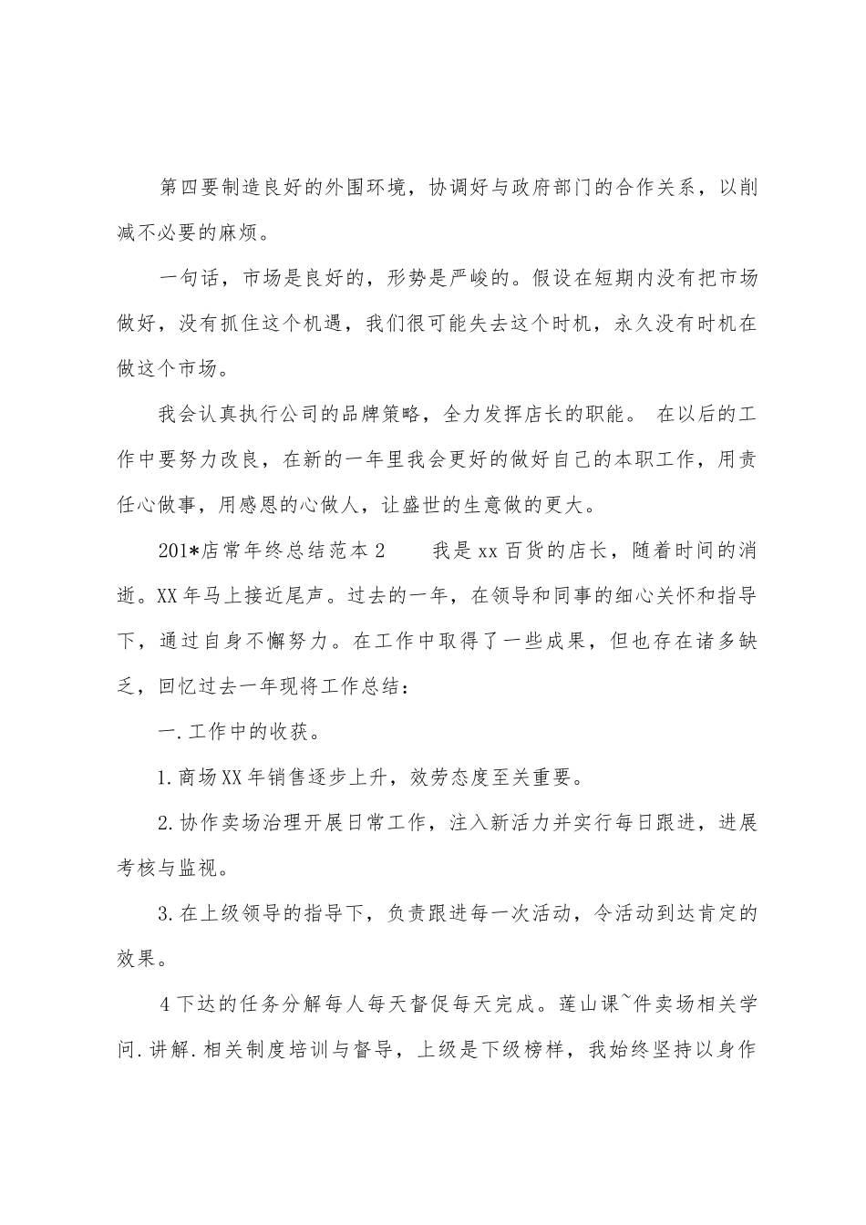 2025年店长年终总结范本_第3页