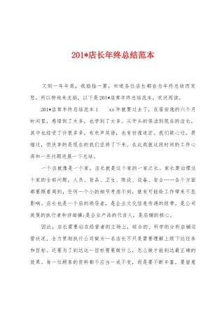 2025年店长年终总结范本