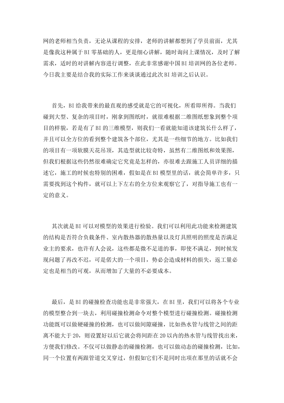 2025年度bim培训心得体会范文_第2页