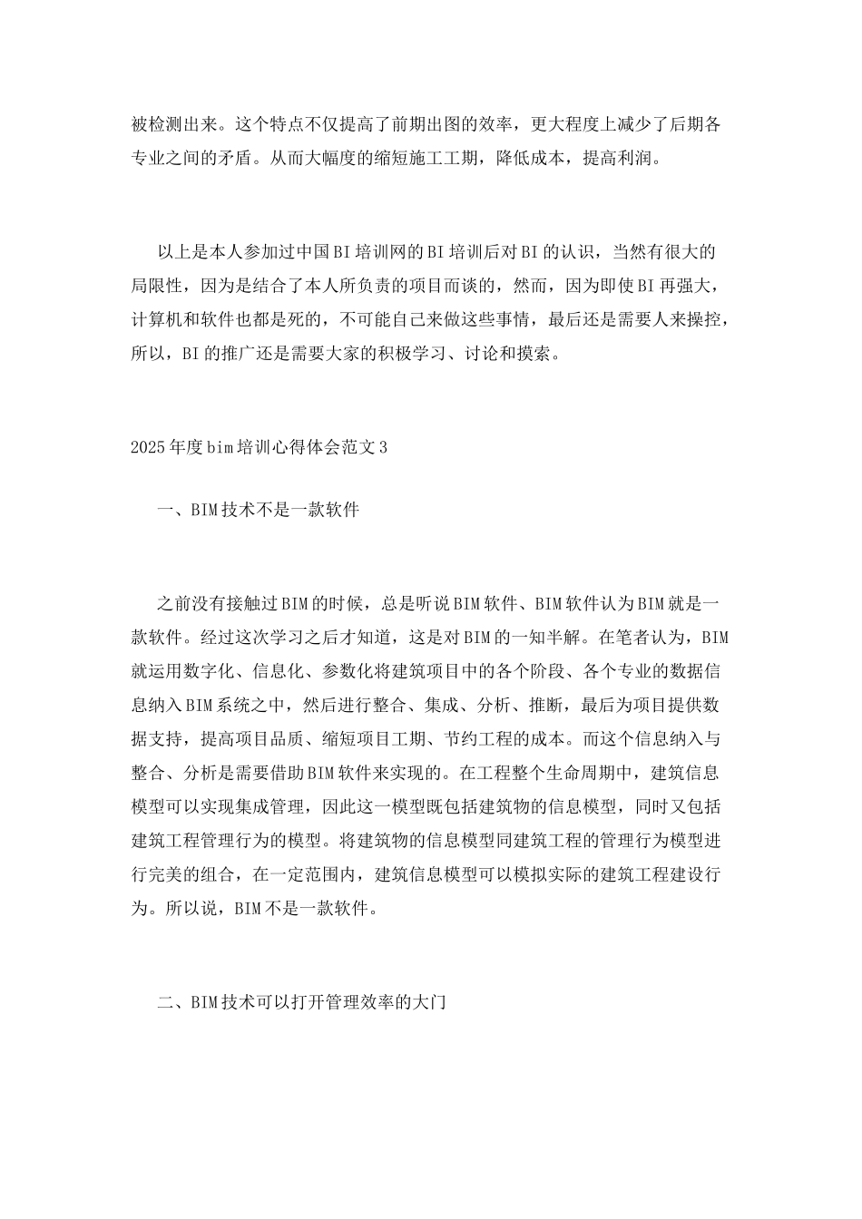 2025年度bim培训心得体会范文_第3页