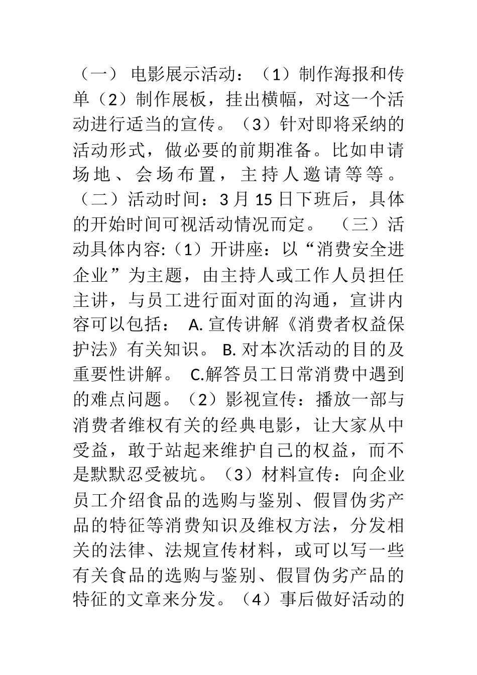 2025年度3.15国际消费者权益日活动策划书_第2页