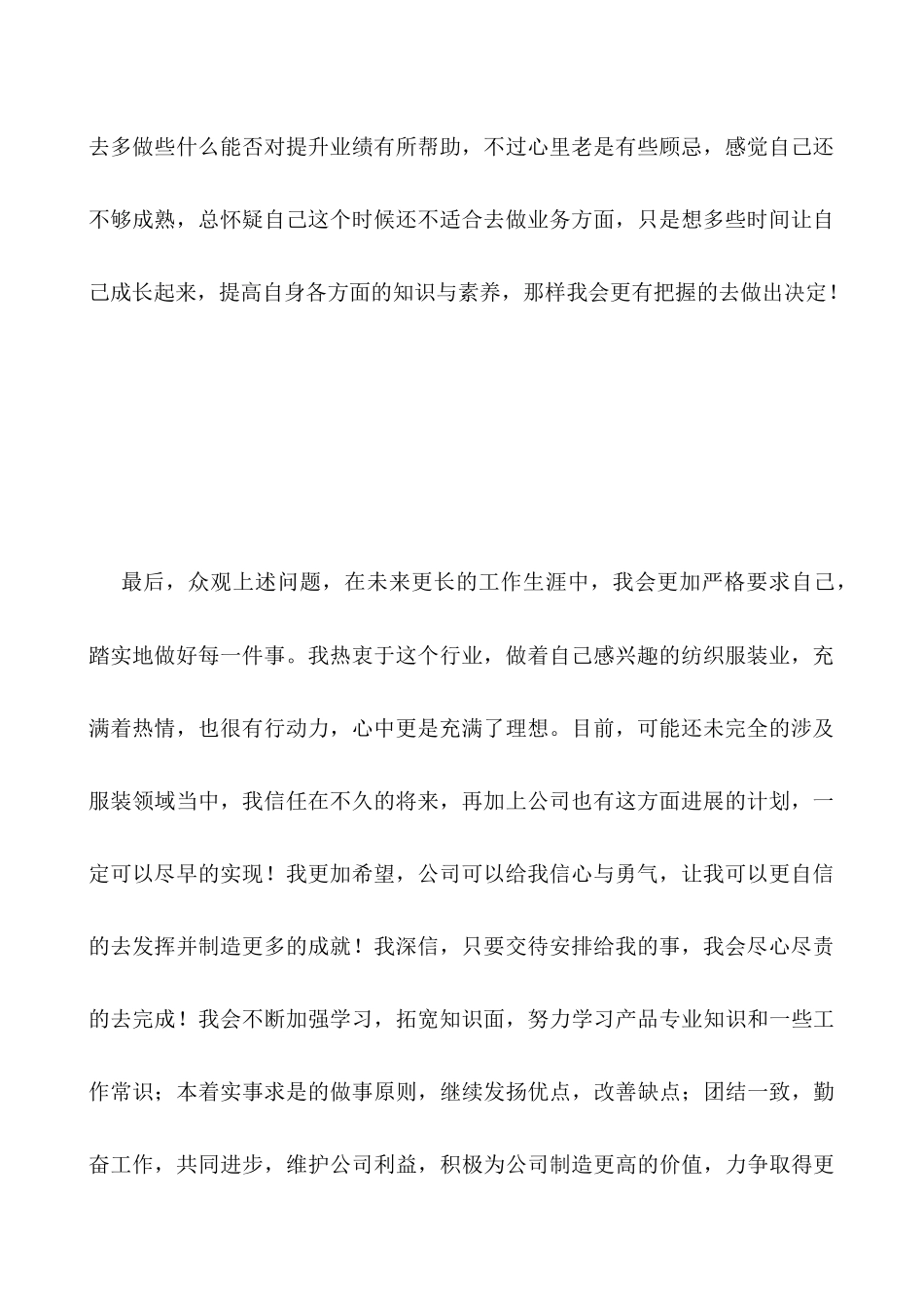 2025年度上半年个人工作总结_第2页