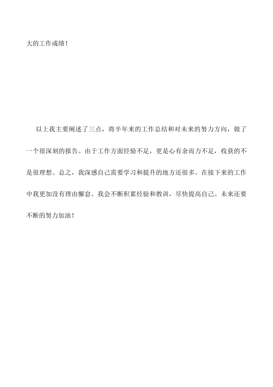 2025年度上半年个人工作总结_第3页