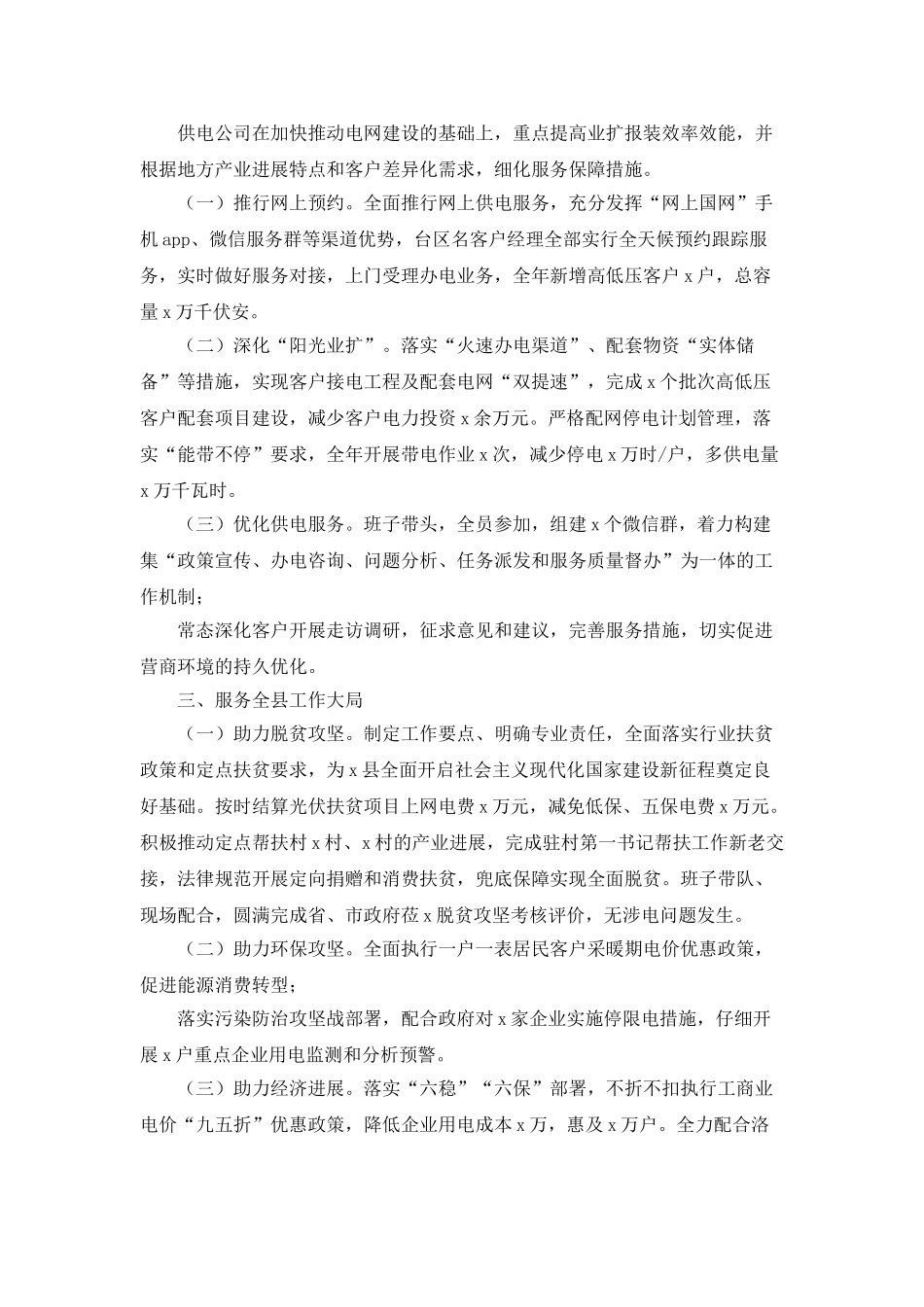 2025年度X供电公司总经理履职报告_第2页