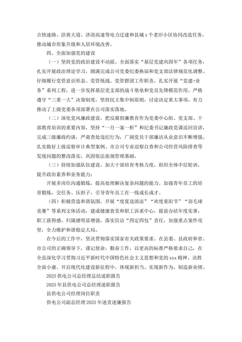 2025年度X供电公司总经理履职报告_第3页