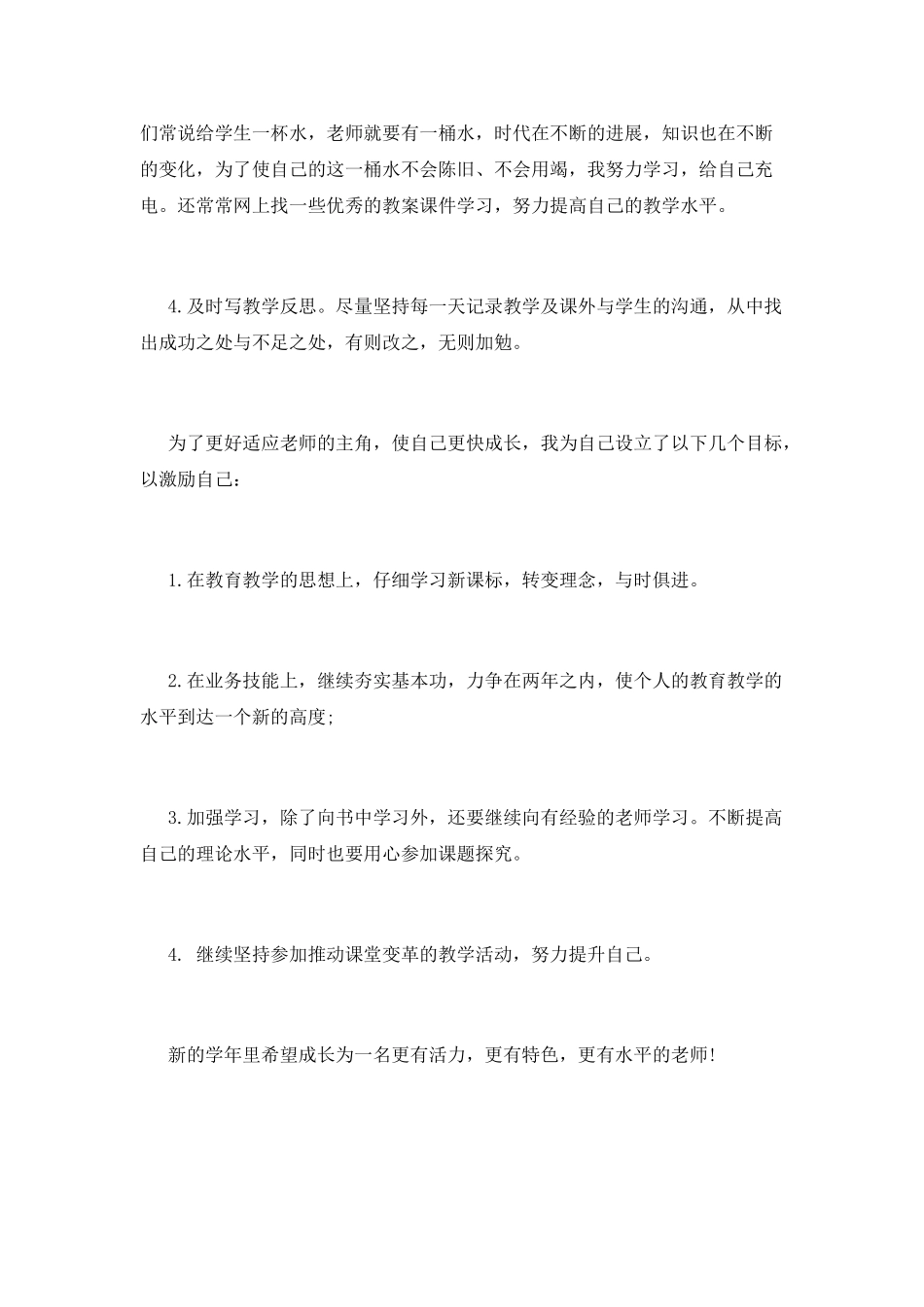 2025年度xx中学老师教学总结_第2页