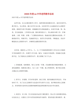 2025年度xx中学老师教学总结