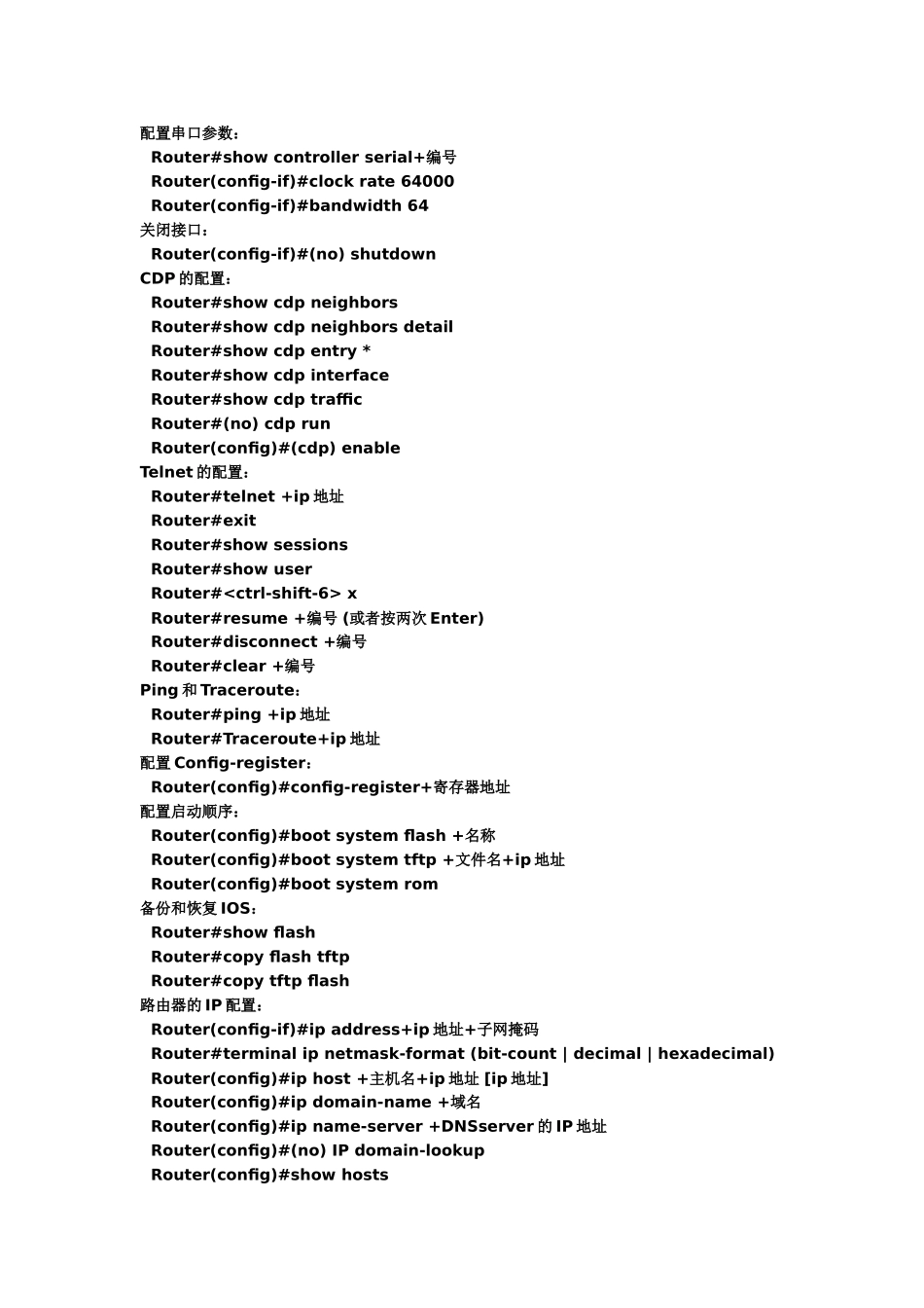 2025年度CCNA网络工程师考试中用到的命令_第3页